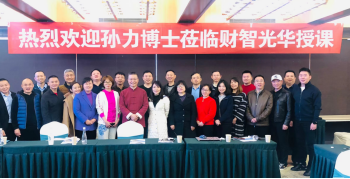 财智光华授课现场